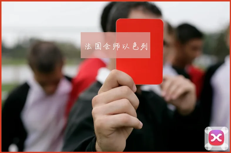 法国会师以色列