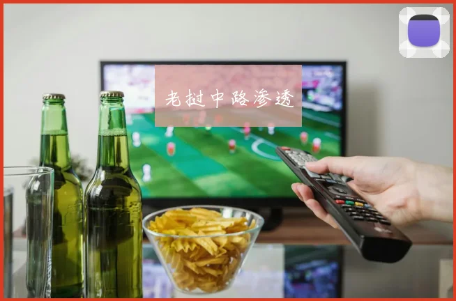 老挝中路渗透