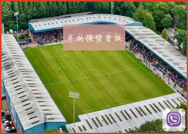 辛纳强势晋级