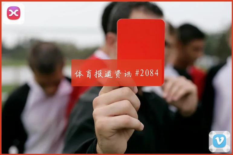 塞尔维亚客场硬刚伊朗队劳塔罗停球过人