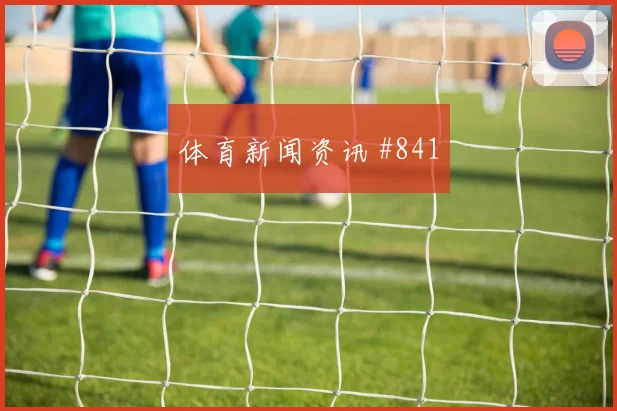 皇马皇家社会西超杯姆巴佩助攻戴帽剧情拉满